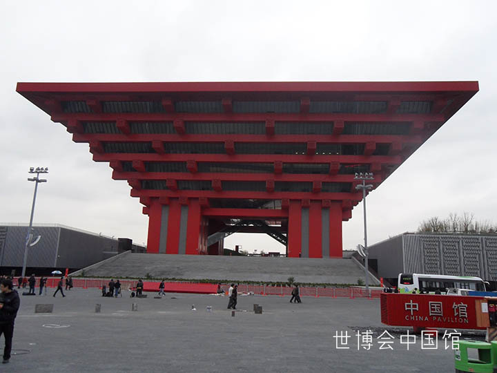 世博會(huì)中國館.jpg